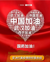 抗击新冠肺炎“战役”简报:国药青海在行动