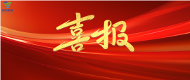 【喜报】国药控股青海有限公司被评定为安全生